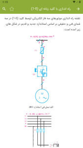 اسکرین شات 10 برنامه آموزش برق صنعتی