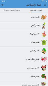 اسکرین شات 2 برنامه ‏‏‏آموزش نقاشی