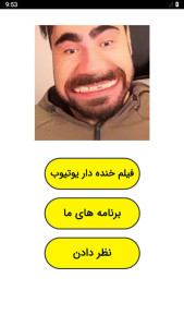 اسکرین شات 1 برنامه فیلم خنده دار یوتیوب