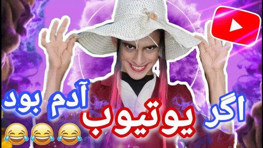اسکرین شات 13 برنامه فیلم خنده دار یوتیوب