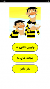 اسکرین شات 1 برنامه ‏والپیپر دالتون ها