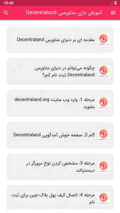 اسکرین شات 2 برنامه آموزش بازی متاورسی Decentraland