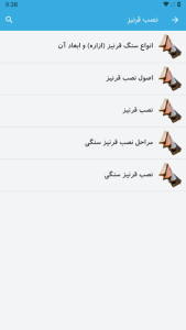 اسکرین شات 10 برنامه آموزش بنایی