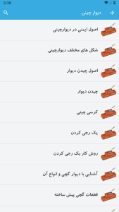اسکرین شات 5 برنامه آموزش بنایی