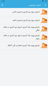 اسکرین شات 9 برنامه آموزش بنایی