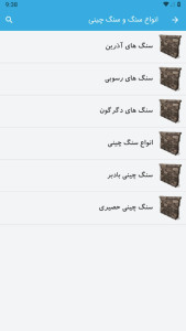 اسکرین شات 7 برنامه آموزش بنایی