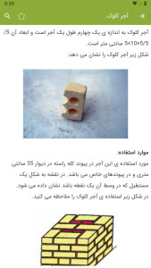اسکرین شات 17 برنامه آموزش بنایی