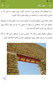 اسکرین شات 20 برنامه آموزش بنایی