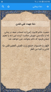 اسکرین شات 8 برنامه دعا درمانی