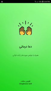 اسکرین شات 1 برنامه دعا درمانی