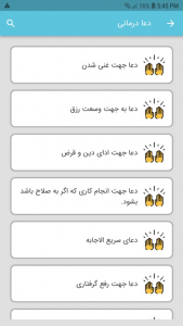 اسکرین شات 3 برنامه دعا درمانی