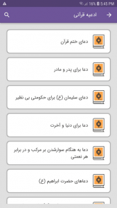 اسکرین شات 5 برنامه دعا درمانی