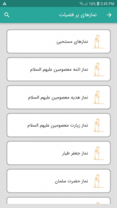 اسکرین شات 7 برنامه دعا درمانی