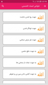 اسکرین شات 6 برنامه دعا درمانی