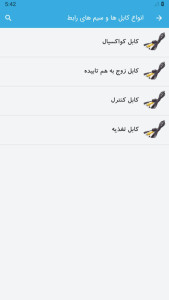 اسکرین شات 6 برنامه نصب دوربین مدار بسته