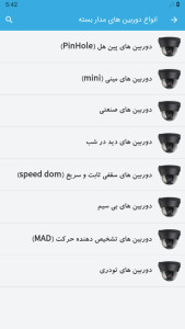 اسکرین شات 4 برنامه نصب دوربین مدار بسته