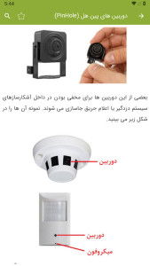 اسکرین شات 12 برنامه نصب دوربین مدار بسته