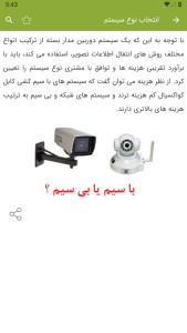 اسکرین شات 10 برنامه نصب دوربین مدار بسته