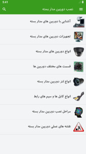 اسکرین شات 2 برنامه نصب دوربین مدار بسته