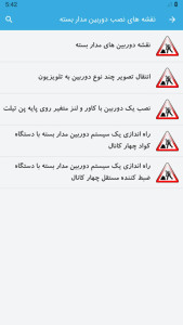 اسکرین شات 7 برنامه نصب دوربین مدار بسته