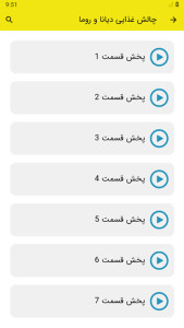 اسکرین شات 2 برنامه ‏چالش غذایی دیانا و روما