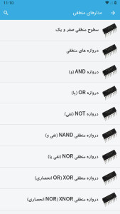 اسکرین شات 8 برنامه آموزش الکترونیک