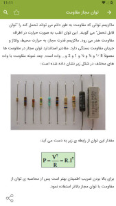 اسکرین شات 9 برنامه آموزش الکترونیک