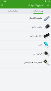 اسکرین شات 2 برنامه آموزش الکترونیک