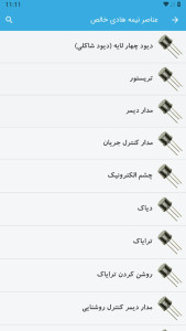 اسکرین شات 7 برنامه آموزش الکترونیک
