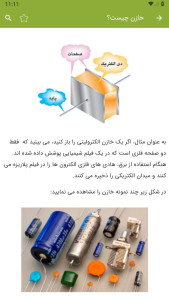 اسکرین شات 10 برنامه آموزش الکترونیک