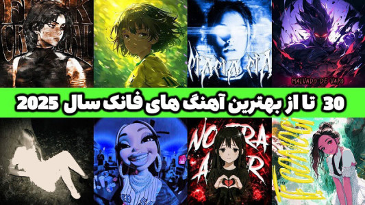 اسکرین شات 7 برنامه ‏آهنگ های فانک