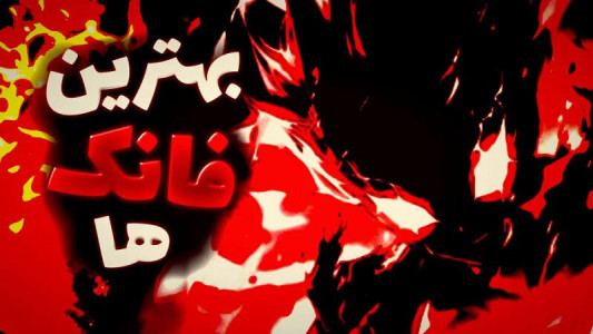 اسکرین شات 4 برنامه ‏آهنگ های فانک