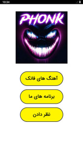 اسکرین شات 1 برنامه ‏آهنگ های فانک