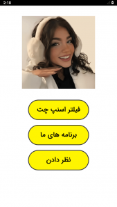 اسکرین شات 1 برنامه ‏‏فیلتر اسنپ چت