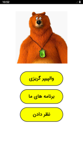 اسکرین شات 1 برنامه ‏والپیپر گریزی
