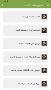 اسکرین شات 2 برنامه آموزش همستر کامبت