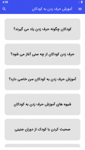 اسکرین شات 2 برنامه آموزش حرف زدن به کودکان