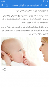 اسکرین شات 5 برنامه آموزش حرف زدن به کودکان