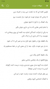 اسکرین شات 4 بازی ‏‏‏بازی جرئت و حقیقت