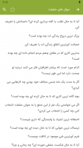 اسکرین شات 5 بازی ‏‏‏بازی جرئت و حقیقت