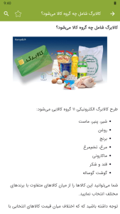 اسکرین شات 4 برنامه آموزش کالا برگ یارانه