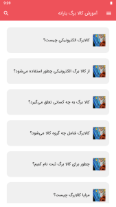 اسکرین شات 2 برنامه آموزش کالا برگ یارانه