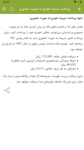 اسکرین شات 3 برنامه آموزش استعلام خلافی خودرو