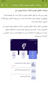 اسکرین شات 5 برنامه آموزش استعلام خلافی خودرو