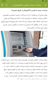 اسکرین شات 6 برنامه آموزش استعلام خلافی خودرو