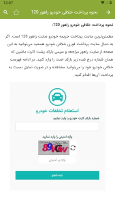 اسکرین شات 4 برنامه آموزش استعلام خلافی خودرو