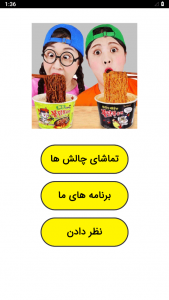 اسکرین شات 1 برنامه ‏چالش غذای کره ای