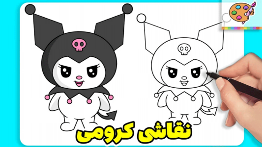 اسکرین شات 3 برنامه آموزش نقاشی کرومی