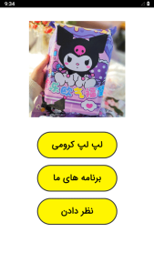 اسکرین شات 1 برنامه لپ لپ کرومی