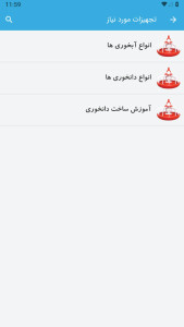 اسکرین شات 7 برنامه پرورش مرغ محلی